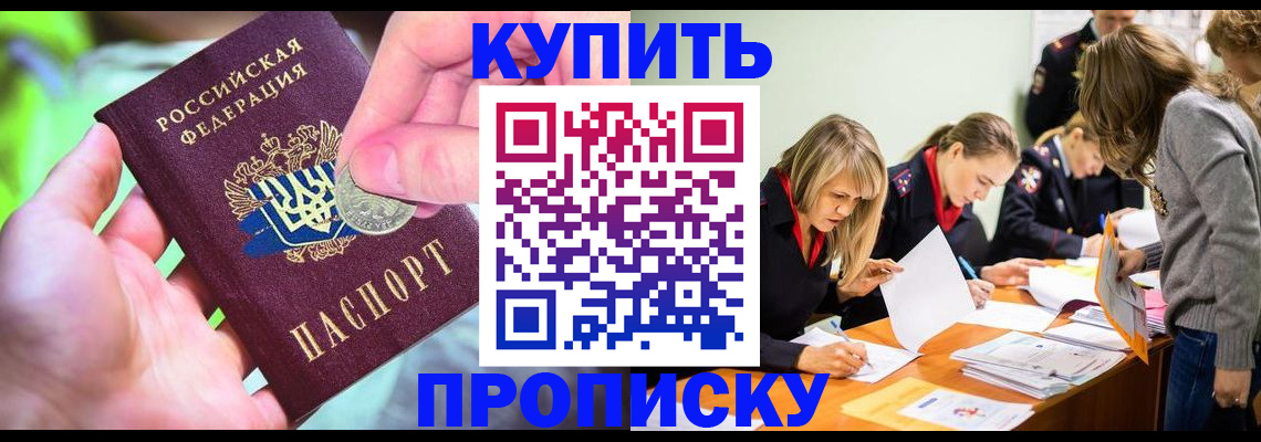 прописка в квартире в Советске