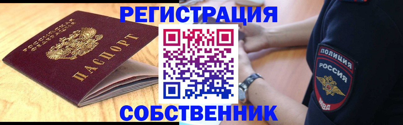 временная регистрация в квартире в Советске