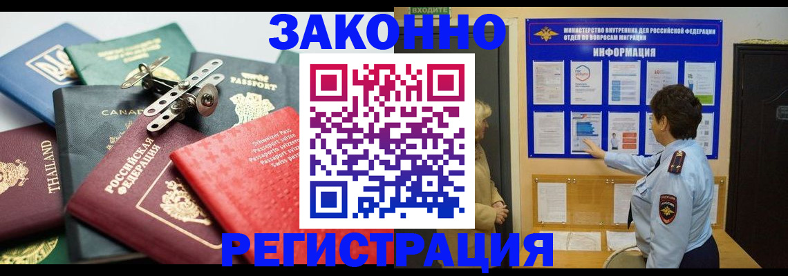 прописка законно в Советске