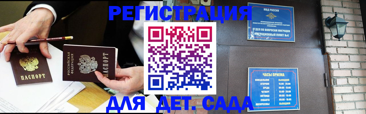 прописка штамп в Советске